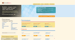 Desktop Screenshot of brandberry.ru